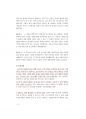 2017년 부산소방공무원 면접 (개별면접 + 집단 토론면접)2017.5월제작 6페이지