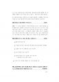 2017년 부산소방공무원 면접 (개별면접 + 집단 토론면접)2017.5월제작 83페이지