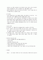 [정신건강론] 성인기(청년기·중년기) 발달특성과 발달과제 및 성인기 정신건강 5페이지