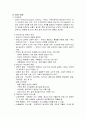 [정신건강론] 청소년기의 발달과 청소년기의 심리적 부적응 및 부적응 행동, 청소년기의 사회복지실천에서의 관심영역 4페이지