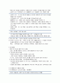 [정신건강론] 유아기의 발달 특성과 발달 과제 및 부모의 양육행동과 유아의 행동특성 그리고 유아기의 정신건강 3페이지