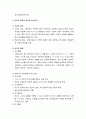 [정신건강론] 학령전기의 발달과 아동기 발달 및 아동기 특성과 정신건강 3페이지