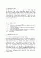 아모레퍼시픽 해외직접투자 FDI 성공,실패사례분석과 해외직접투자 개념분석및 향후시사점 4페이지