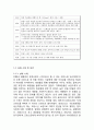 아모레퍼시픽 해외직접투자 FDI 성공,실패사례분석과 해외직접투자 개념분석및 향후시사점 12페이지