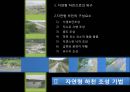 하천복원 11페이지