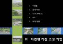 하천복원 20페이지