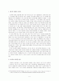 [조선족의 생존] 조선족의 개념, 한국이 바라본 조선족, 조선족의 특징,조선족의 생존, 조선족의 나아갈 방향 5페이지