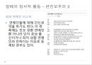 [일간베스트 분석] 일간 베스트의 개념, 일베의 특징, 일베의 문제점, 일베의 나아갈 방향 13페이지
