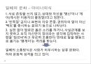[일간베스트 분석] 일간 베스트의 개념, 일베의 특징, 일베의 문제점, 일베의 나아갈 방향 14페이지