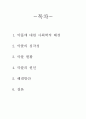 [악플의 심각성] 악플의 심각성, 악플의 원인, 악플의 현황, 악플의 해결방안 2페이지