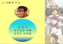[아버지의 역할] 아빠 어디가 를 통해 살펴본 가족내 아버지의 역할, 아버지의 모습, 아버지 특징, 아버지 전망등 15페이지