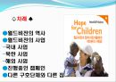 [NGO 기관 분석 레포트] 월드비전의 활동, 역사, 업무, 구성에 대한 레포트 2페이지