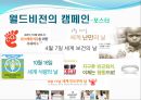 [NGO 기관 분석 레포트] 월드비전의 활동, 역사, 업무, 구성에 대한 레포트 11페이지