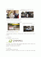 [NGO 기관 분석 레포트] 국제아동돕기연합과 굿네이버스 비교 분석 레포트 4페이지