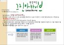 [NGO 기관 분석 레포트] 환경재단의 역할, 설립목적, 주요 활동, 전망 분석 12페이지