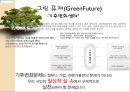 [NGO 기관 분석 레포트] 환경재단의 역할, 설립목적, 주요 활동, 전망 분석 18페이지