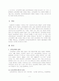 교육공학의 정의 및 주요내용 유아교육현장에서의 적용 2페이지