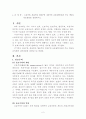 진보주의, 본질주의, 항존주의 재건주의 교육철학이론의 주요 개념과  강조점 2페이지
