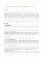 아동학대의 발생 원인 및 예방대책 2페이지