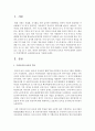 [보육학개론] 우리나라의 보육의 역사에 대하여 정리하고 미래지향적인 보육발전모습을 기술하시오 [보육 역사] 2페이지