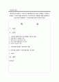 [영유아교수방법] 구성주의 철학에 따라 학습 경험을 구성하는 방법과 구성주의를 실천하는 유아교사의 역할에 대해 설명하고 유아기에 적용하는 구성주의에 대한 본인의 생각 (구성주의) 1페이지