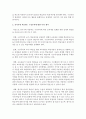 [영유아교수방법] 구성주의 철학에 따라 학습 경험을 구성하는 방법과 구성주의를 실천하는 유아교사의 역할에 대해 설명하고 유아기에 적용하는 구성주의에 대한 본인의 생각 (구성주의) 5페이지