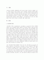 [정신건강론] 각 발단단계에 나타나는 정신장애 중에서 관심있는 부분을 선택하고,  그와 관련된 최근 뉴스에 나온 사건을 토대로 본인의 생각과 개선점 및 제안점 [정신장애] 2페이지