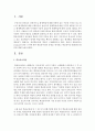 [평생교육경엉론] Cranton의 분류 근거에 따라 학습동아리의 유형을 제시하고 학습동아리 활성화의 원리에 대해 논하시오 (학습동아리) 2페이지