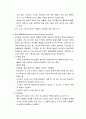 [정신건강론] 영유아기 및 아동기의 정신건강 - 영유아기 및 아동기 정신건강 문제를 중심으로 4페이지