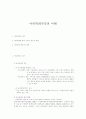 아내학대 : 아내학대가족의 이해 1페이지