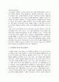 유아의 정서조절능력 및 부모역할과 유아의 정서조절능력 4페이지