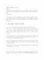 생활법률. 원조교제에 대하여 조사하시오 4페이지