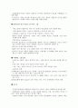 아동미술의 발달적 측면, 아동 미술 표현의 특징 
 6페이지