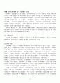 [기업비전] 포항제철의 포철정신과 경쟁전략 5페이지