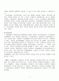 [기업비전] 포항제철의 포철정신과 경쟁전략 7페이지