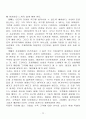 [기업비전] 포항제철의 포철정신과 경쟁전략 9페이지