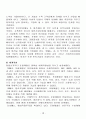 [기업비전] 포항제철의 포철정신과 경쟁전략 10페이지