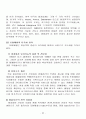 [기업비전] 포항제철의 포철정신과 경쟁전략 27페이지
