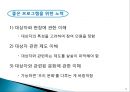 자원개발을 위한 프로그램(PROGRAM) 기획 (사회복지 패러다임의 전환·개발·기획·평가, 사회복지 논리모델 프로그램, 경쟁력 있는 프로포절 작성).ppt 17페이지