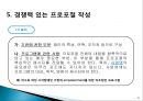 자원개발을 위한 프로그램(PROGRAM) 기획 (사회복지 패러다임의 전환·개발·기획·평가, 사회복지 논리모델 프로그램, 경쟁력 있는 프로포절 작성).ppt 42페이지
