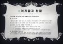  글로벌 경영,외환시장,현물환율,선물환율, 통화스왑,환율결정이론,물가와 환율, 이자율과 환율 ,환심리설과 편승효과.PPT자료 24페이지