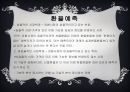  글로벌 경영,외환시장,현물환율,선물환율, 통화스왑,환율결정이론,물가와 환율, 이자율과 환율 ,환심리설과 편승효과.PPT자료 29페이지