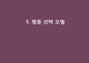  균형리더십 필요, 조직의 생명력, 행동 선택 모델, 6단계 균형 접근, 스티브잡스 사례분석, 팀쿡 사례분석.PPT자료 16페이지