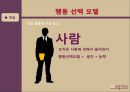  균형리더십 필요, 조직의 생명력, 행동 선택 모델, 6단계 균형 접근, 스티브잡스 사례분석, 팀쿡 사례분석.PPT자료 17페이지