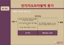  균형리더십 필요, 조직의 생명력, 행동 선택 모델, 6단계 균형 접근, 스티브잡스 사례분석, 팀쿡 사례분석.PPT자료 18페이지