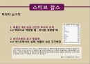  균형리더십 필요, 조직의 생명력, 행동 선택 모델, 6단계 균형 접근, 스티브잡스 사례분석, 팀쿡 사례분석.PPT자료 33페이지