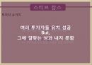  균형리더십 필요, 조직의 생명력, 행동 선택 모델, 6단계 균형 접근, 스티브잡스 사례분석, 팀쿡 사례분석.PPT자료 34페이지