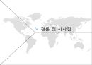국제화 과정 이론 (국제화과정 이론 정의, 기업의 국제화 과정, 국제화 과정이론 사례(카페베네,AT&T,삼성물산,LG상사,효성,일본의 종합무역상사), 국제화 기업의 영향.PPT자료 25페이지