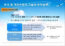  조직기술의 개념 및 분류, 조직수준의 기술과 설계, 부서 및 개인수준의 기술과 조직설계, 조직기술과 상호의존성.PPT자료 33페이지