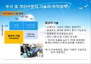  조직기술의 개념 및 분류, 조직수준의 기술과 설계, 부서 및 개인수준의 기술과 조직설계, 조직기술과 상호의존성.PPT자료 35페이지